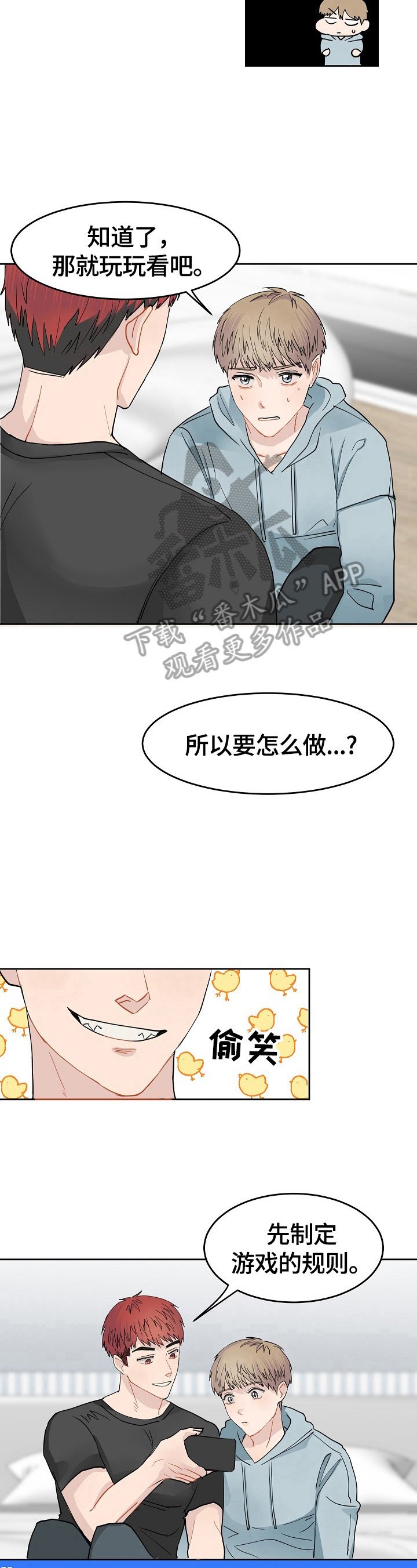 第3章：玩恋爱游戏