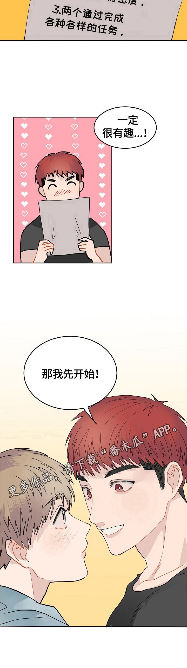 第3章：玩恋爱游戏