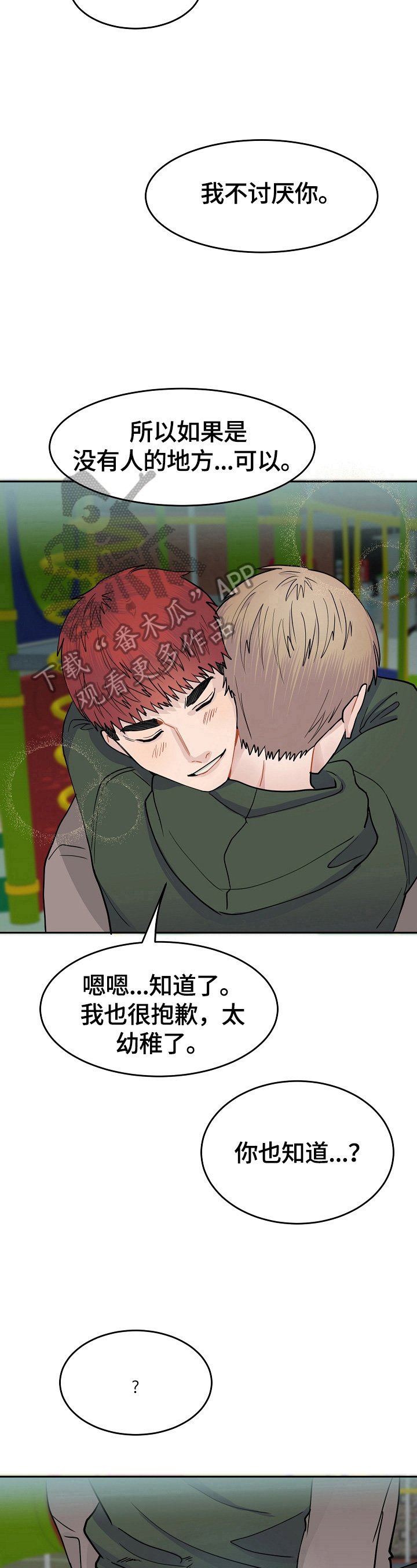 第6章：喜欢你