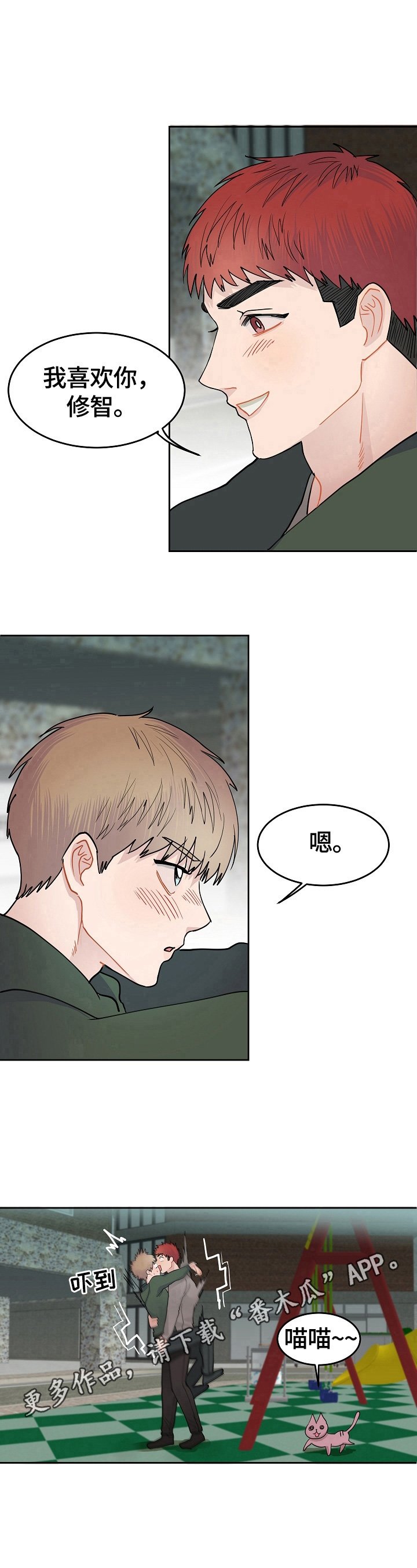 第6章：喜欢你