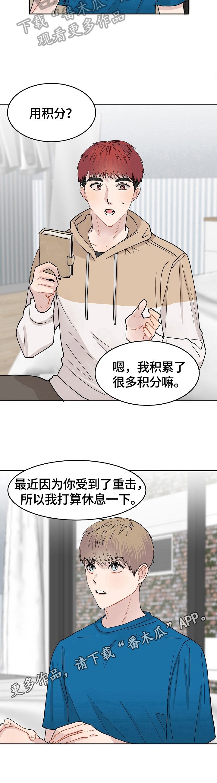 第9章：打算休息
