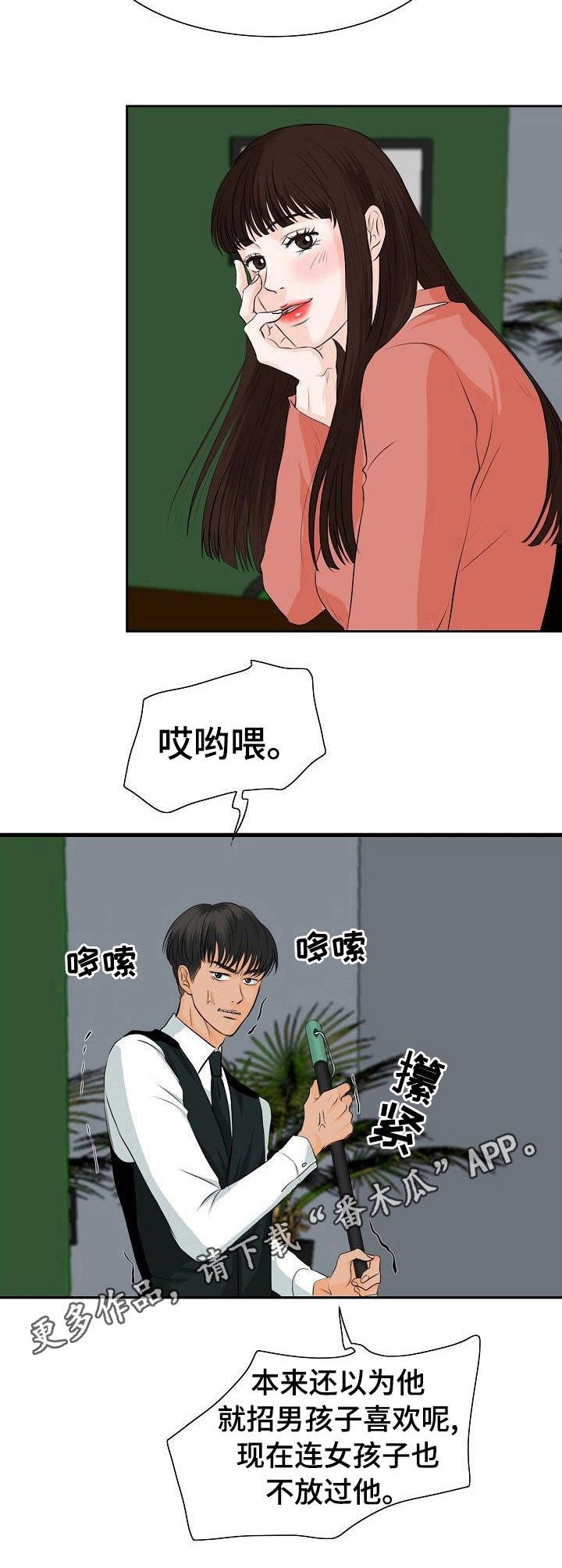 第18章：女顾客