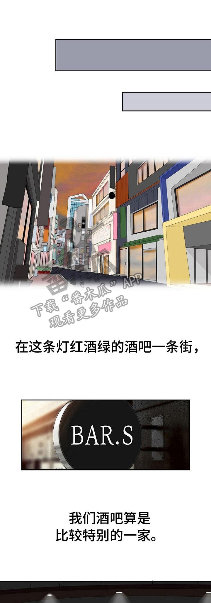 第2章：酒吧