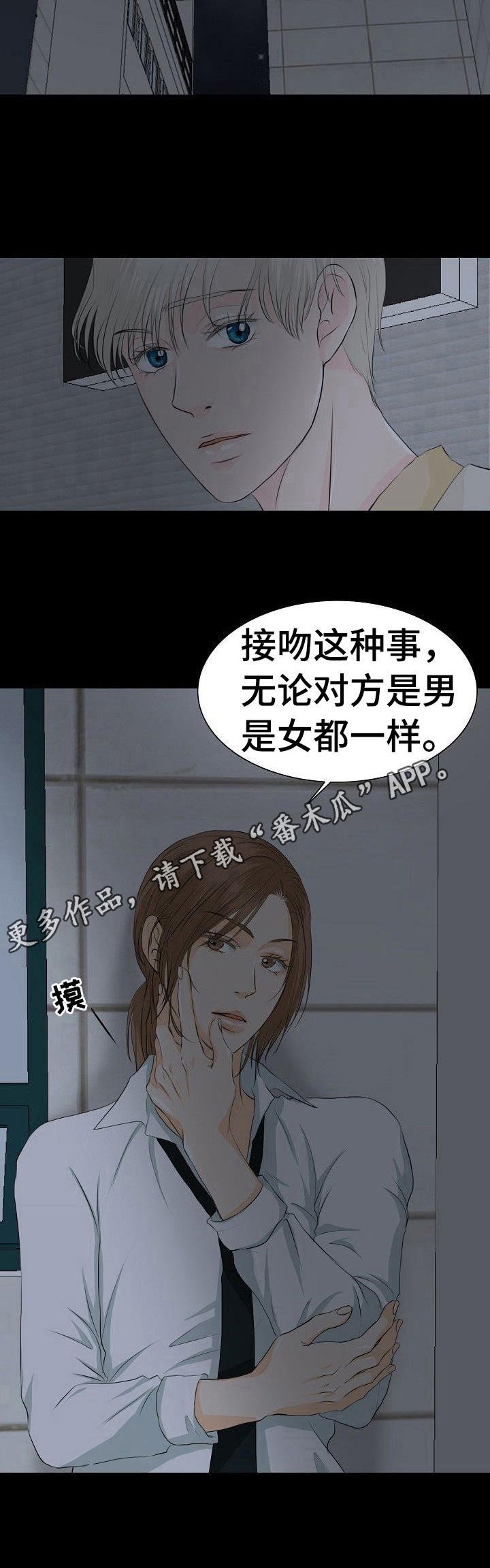 第30章：私下接触