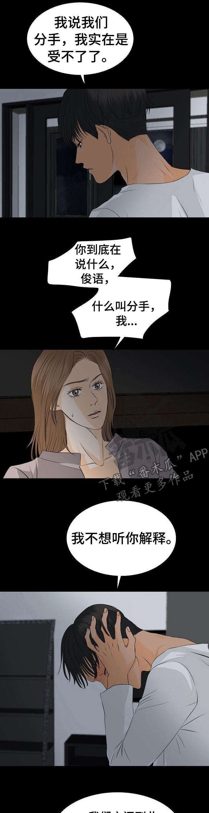 第31章：分手