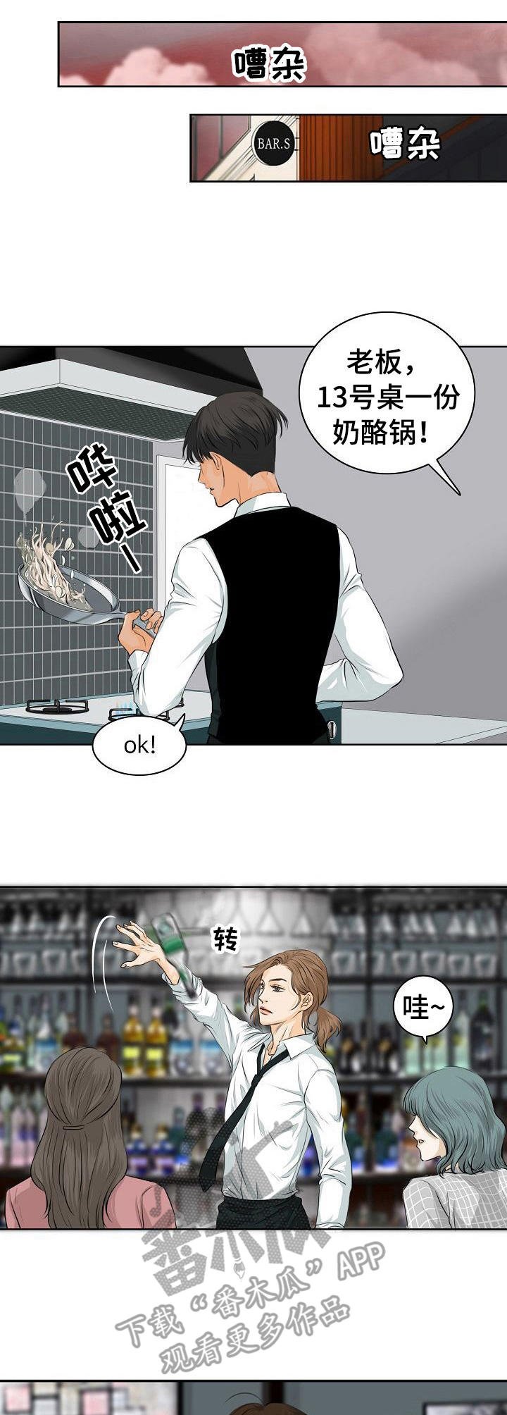 第4章：鸡尾酒