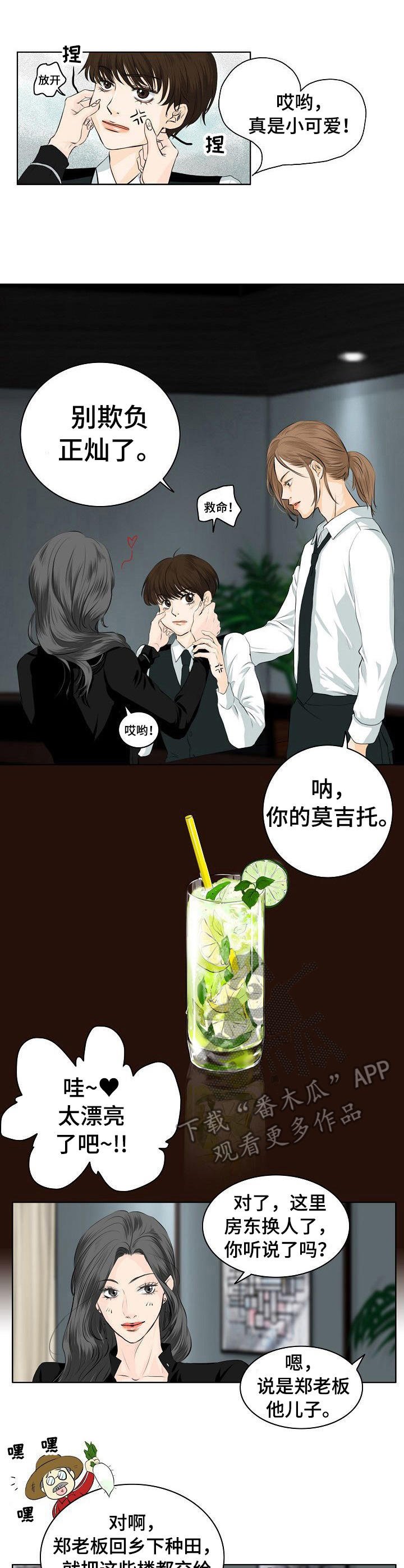 第4章：鸡尾酒