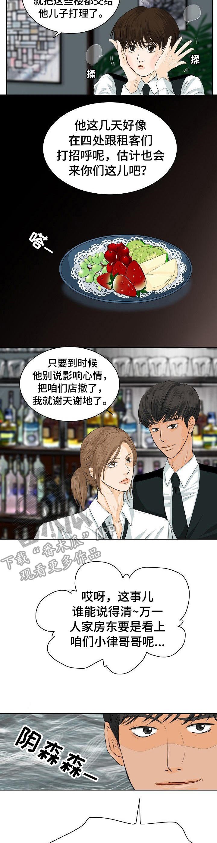 第4章：鸡尾酒