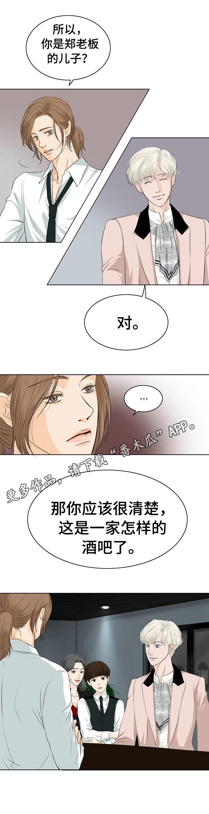 第5章：接管者