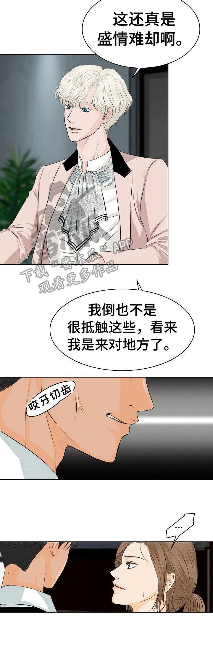第6章：冒昧