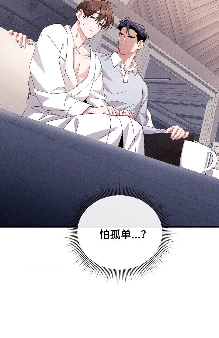 第25章：怕孤单