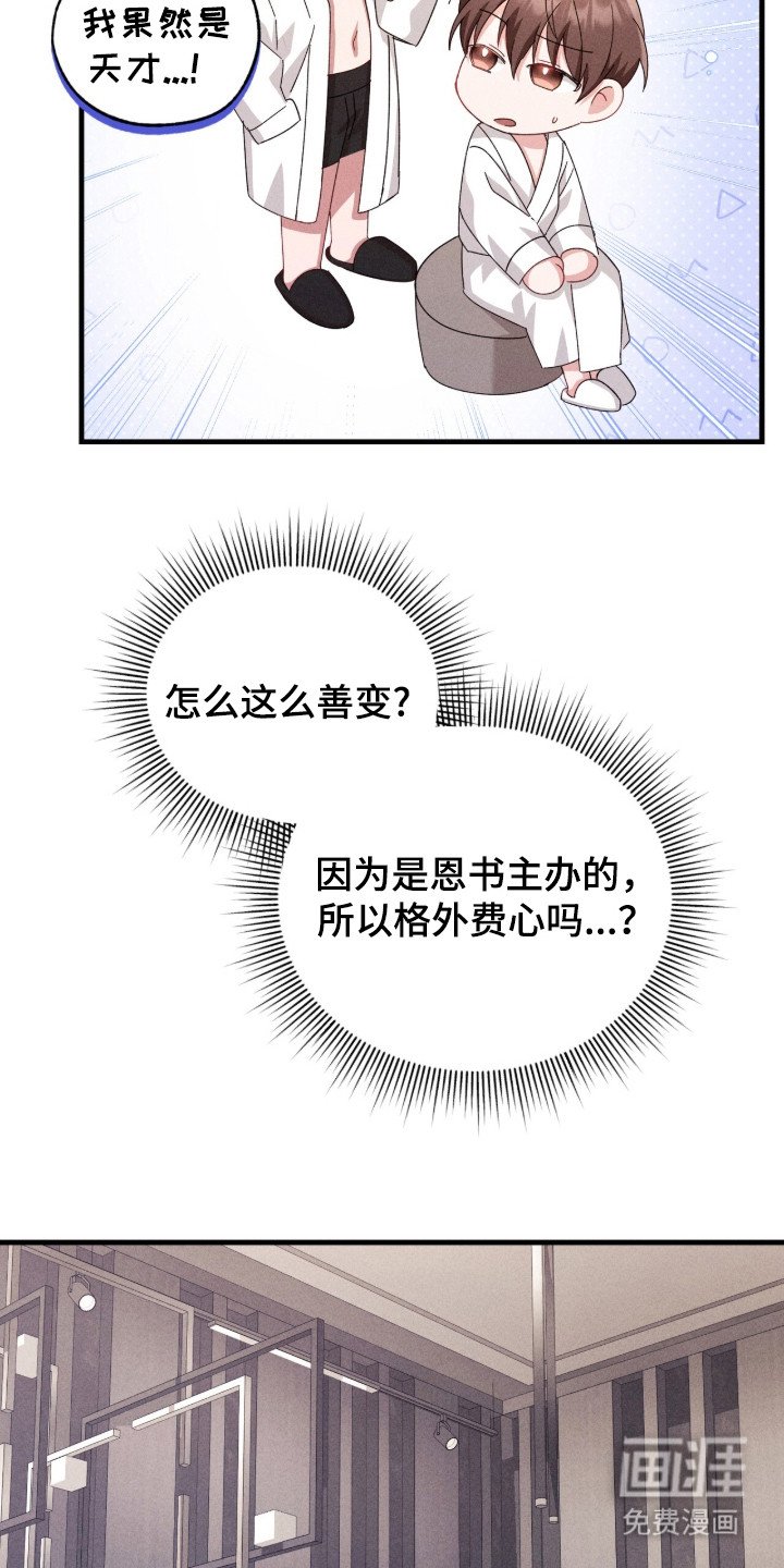 第29章：精心打扮