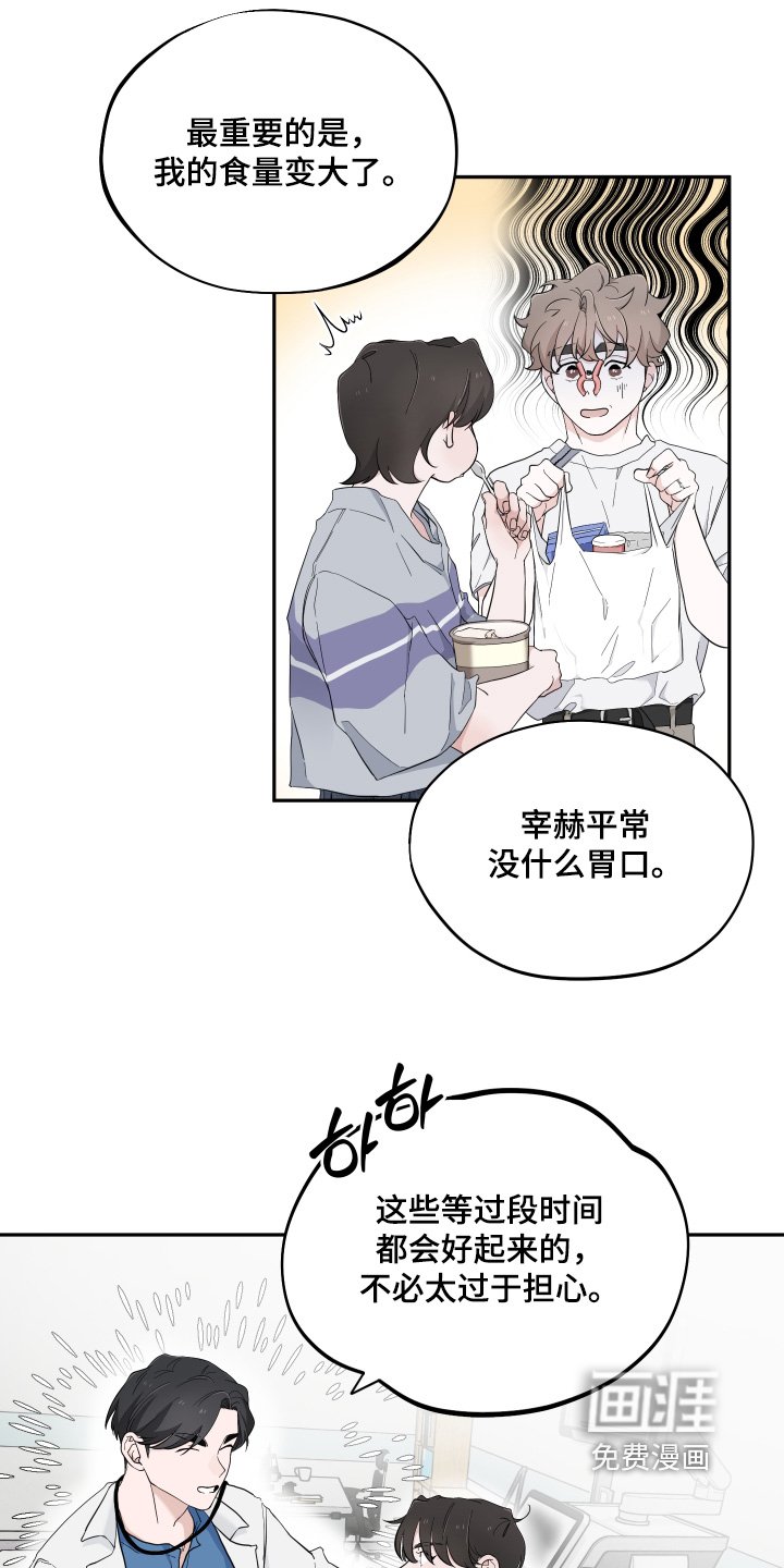 第20章：注意身体【完结】