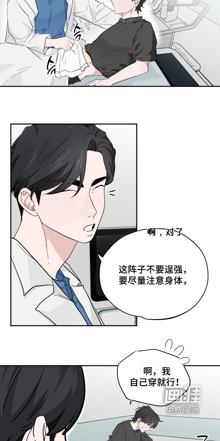 第20章：注意身体【完结】