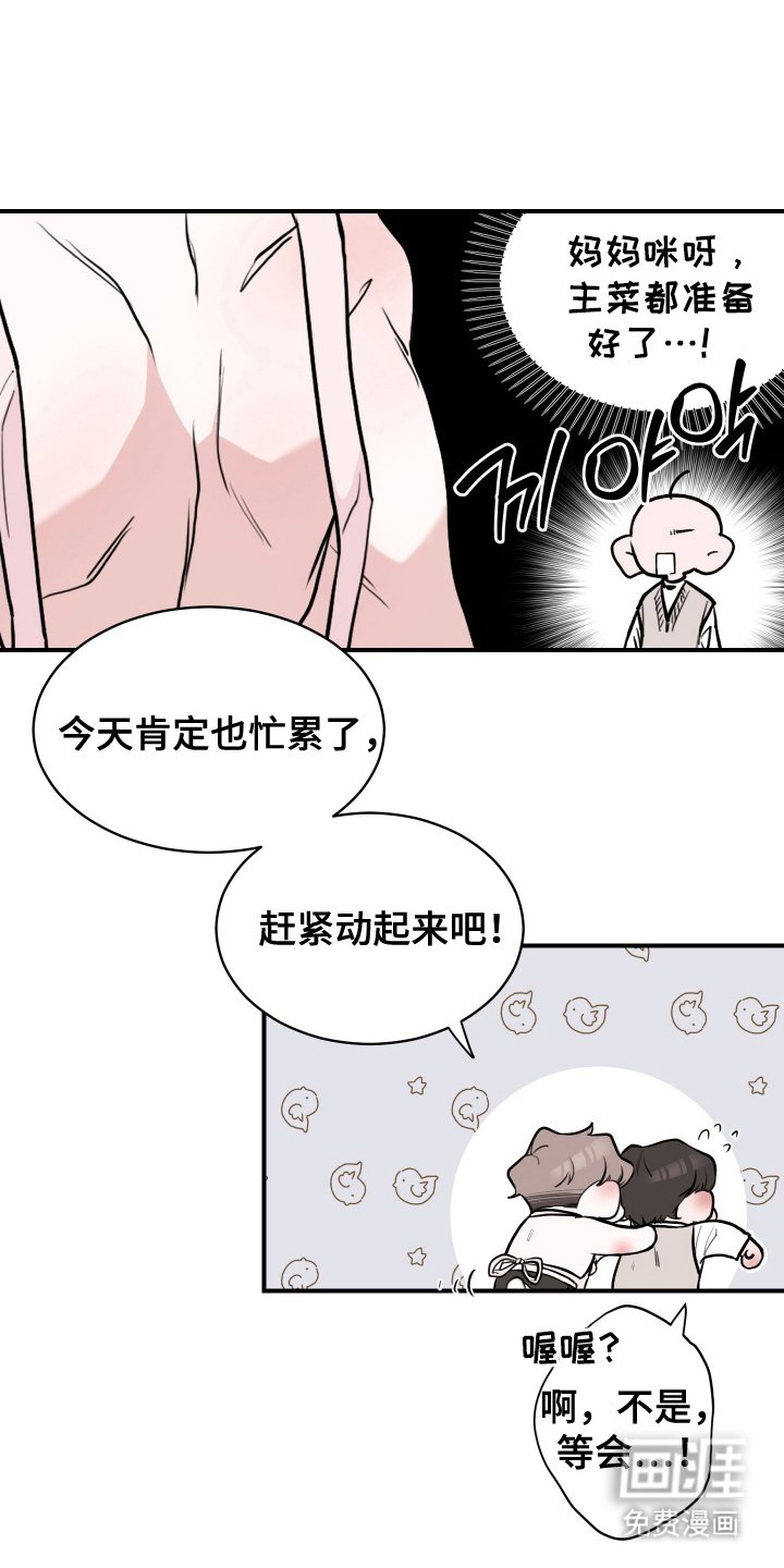 第3章：准备的晚餐