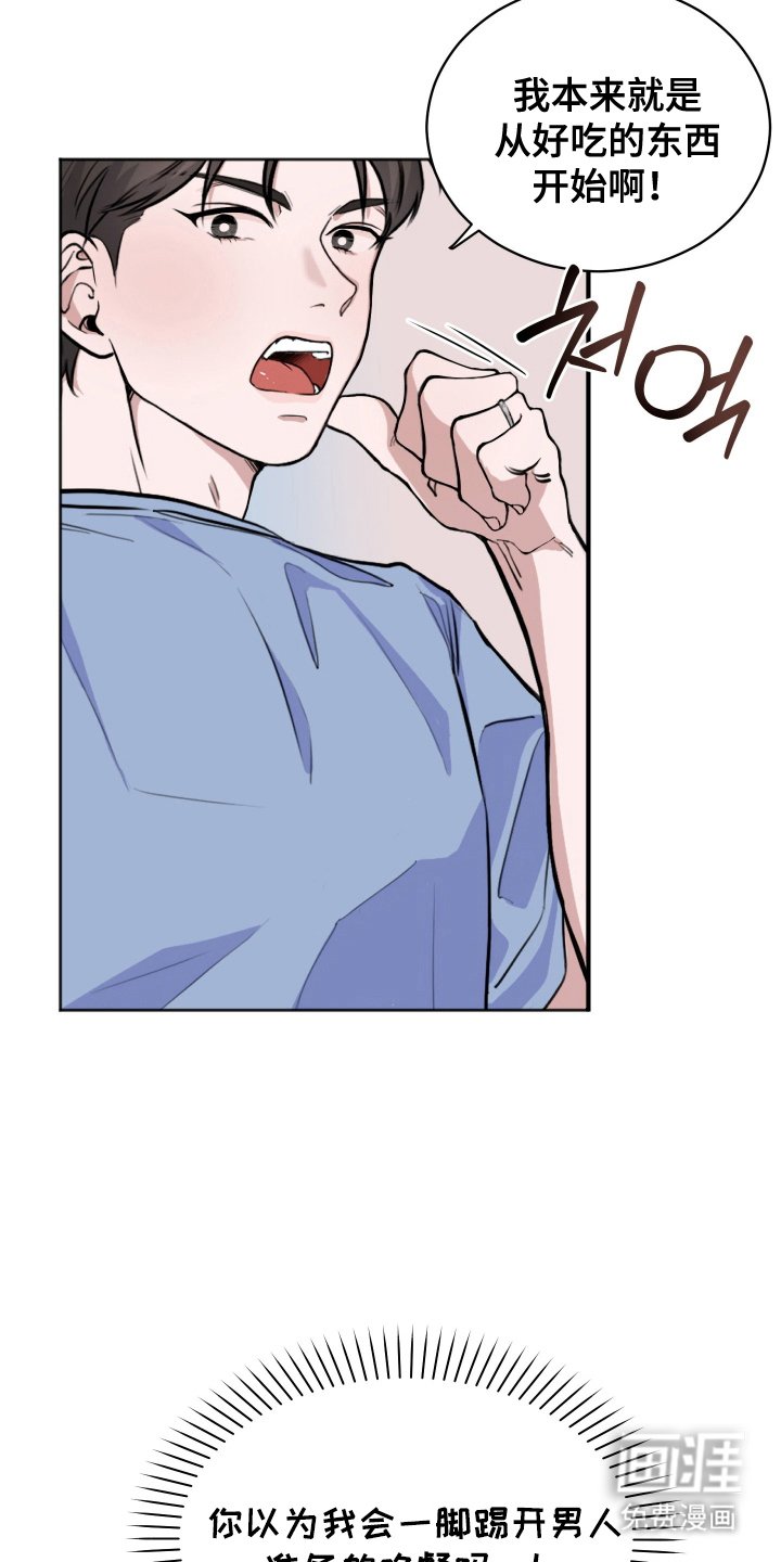 第3章：准备的晚餐