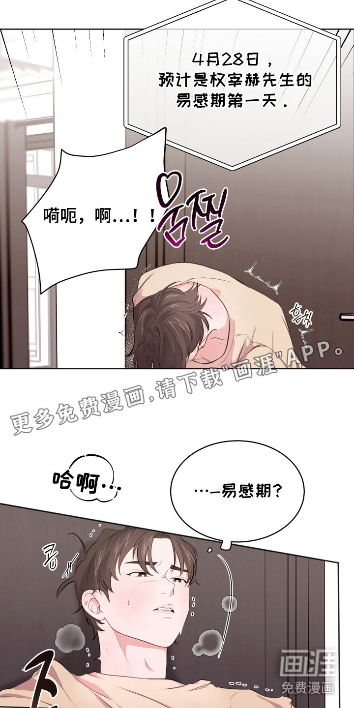 第8章：易感期