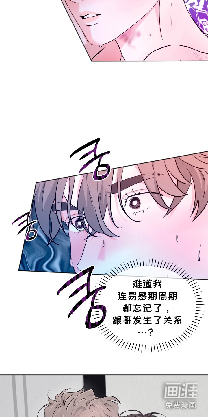 第8章：易感期