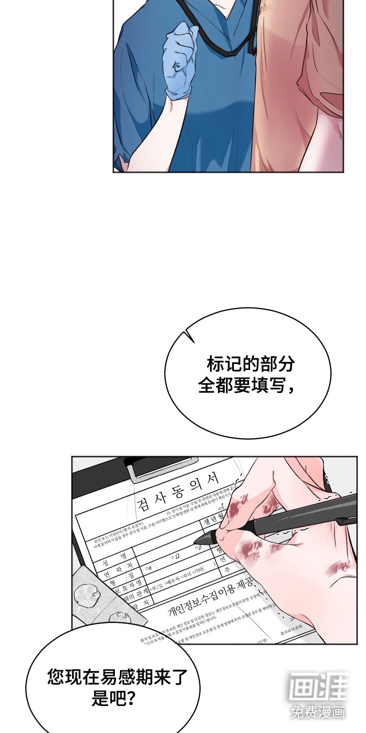 第8章：易感期