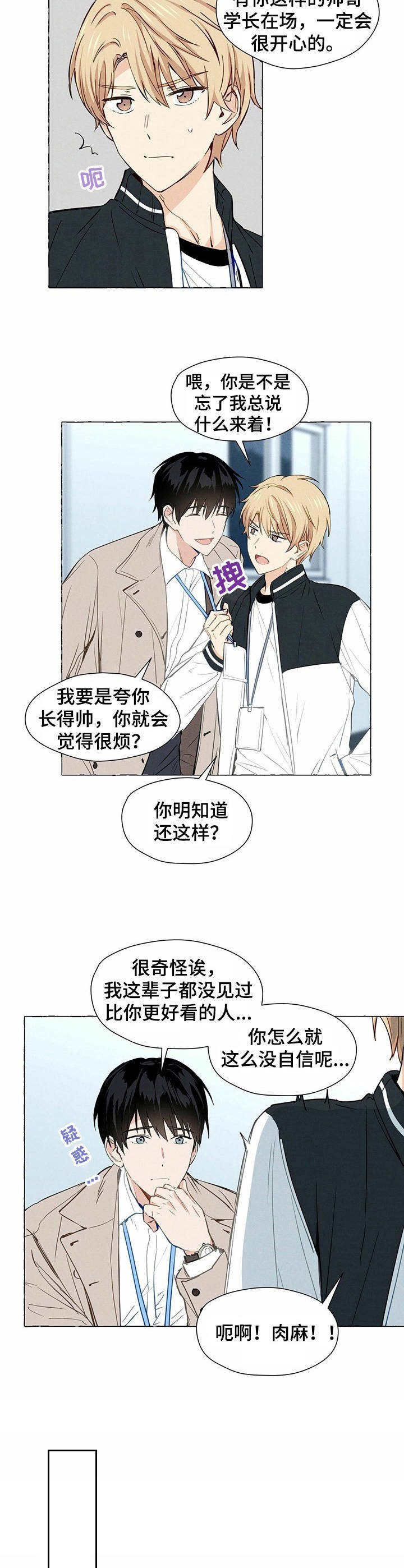 第1章：帅哥学长
