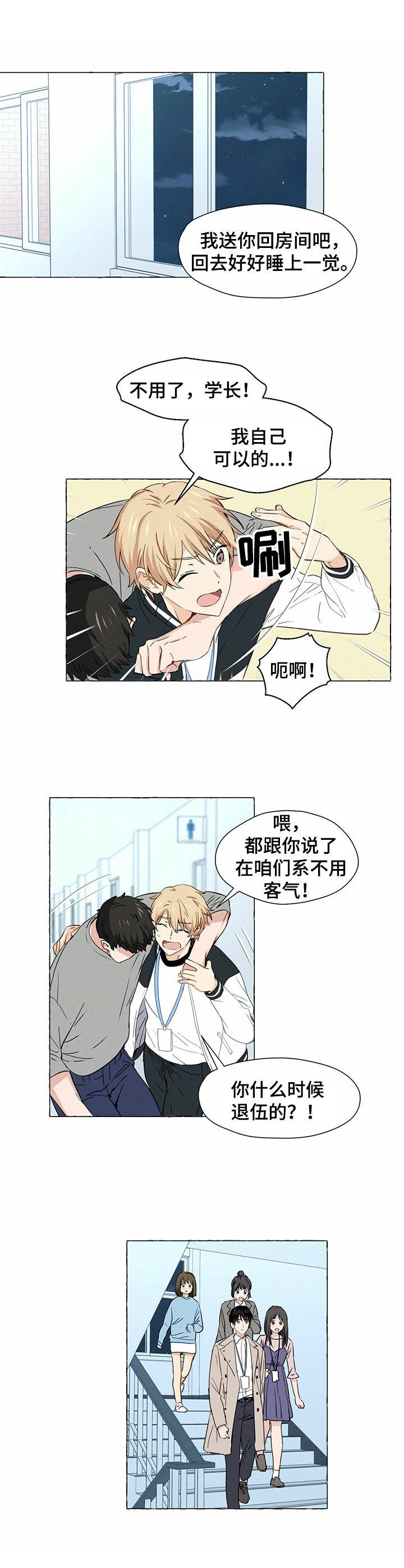 第1章：帅哥学长