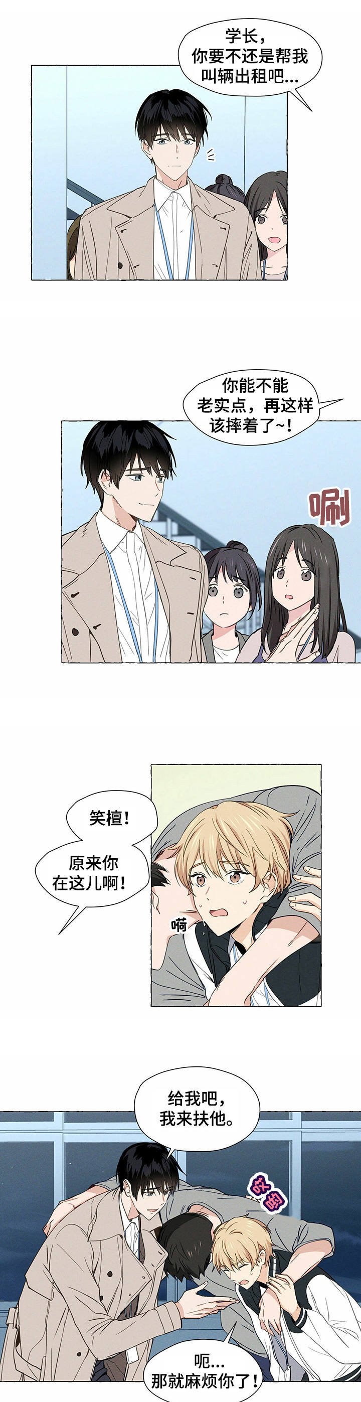 第1章：帅哥学长