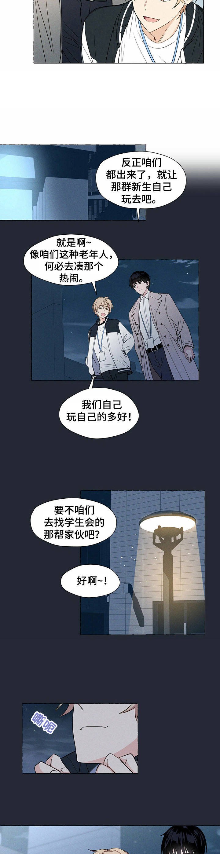 第1章：帅哥学长