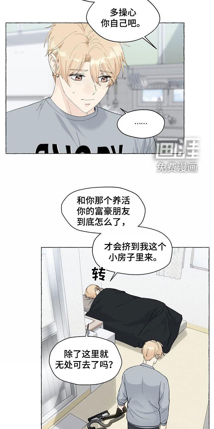 第103章：寄人篱下
