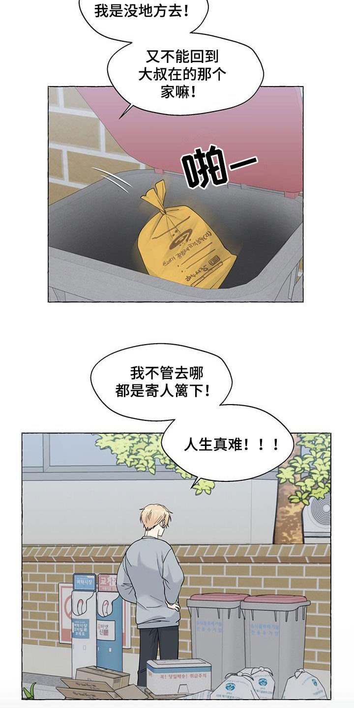第103章：寄人篱下