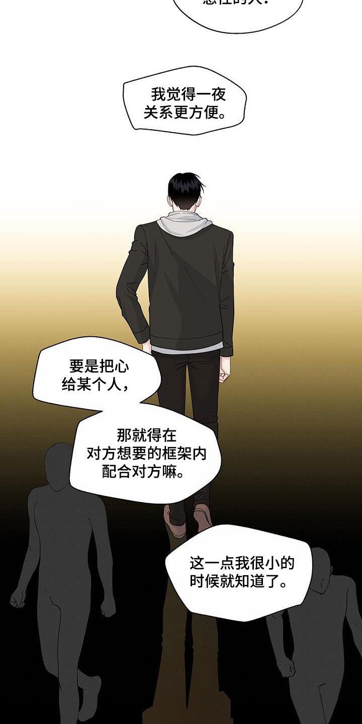 第106章：为什么撒谎