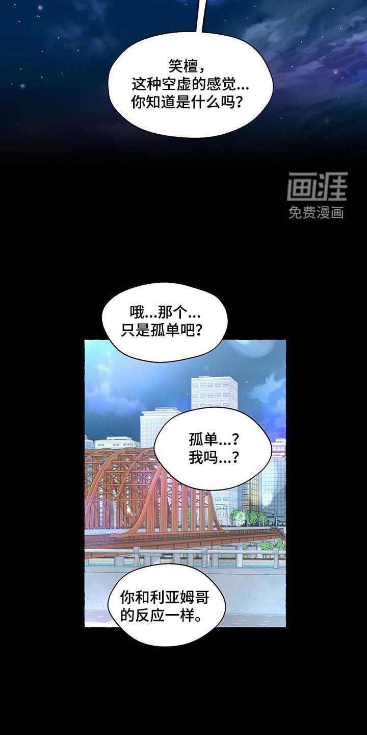第115章：越喜欢越孤单