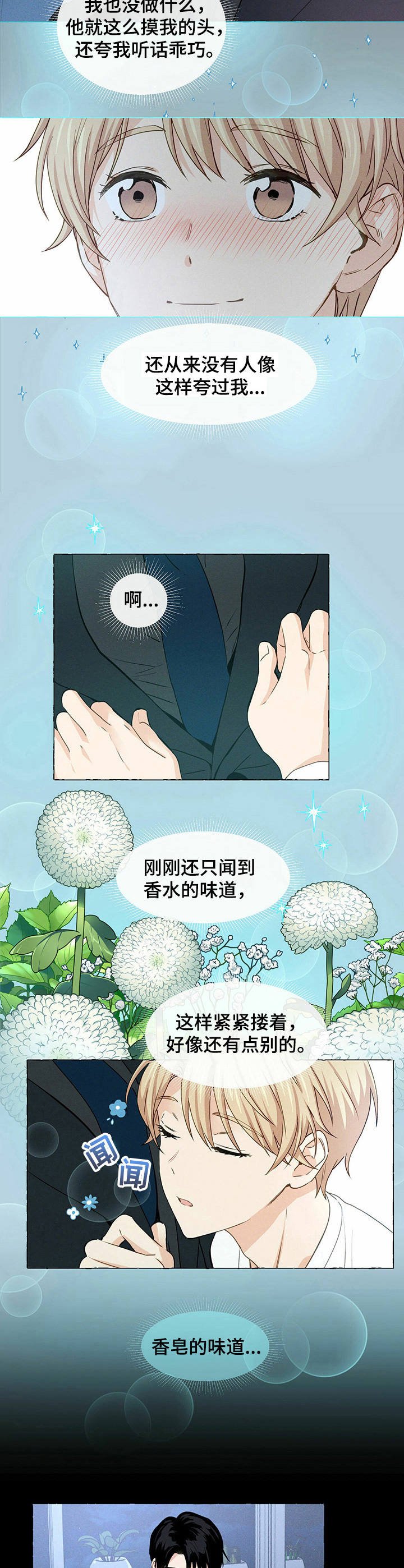 第16章：称赞