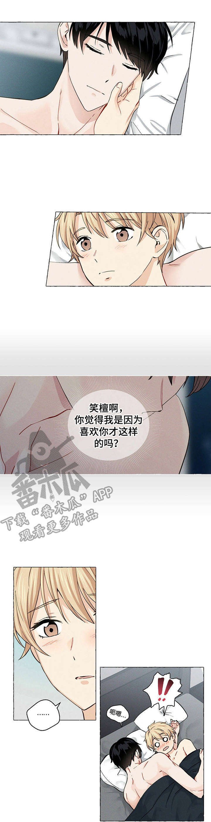 第18章：闯进心里