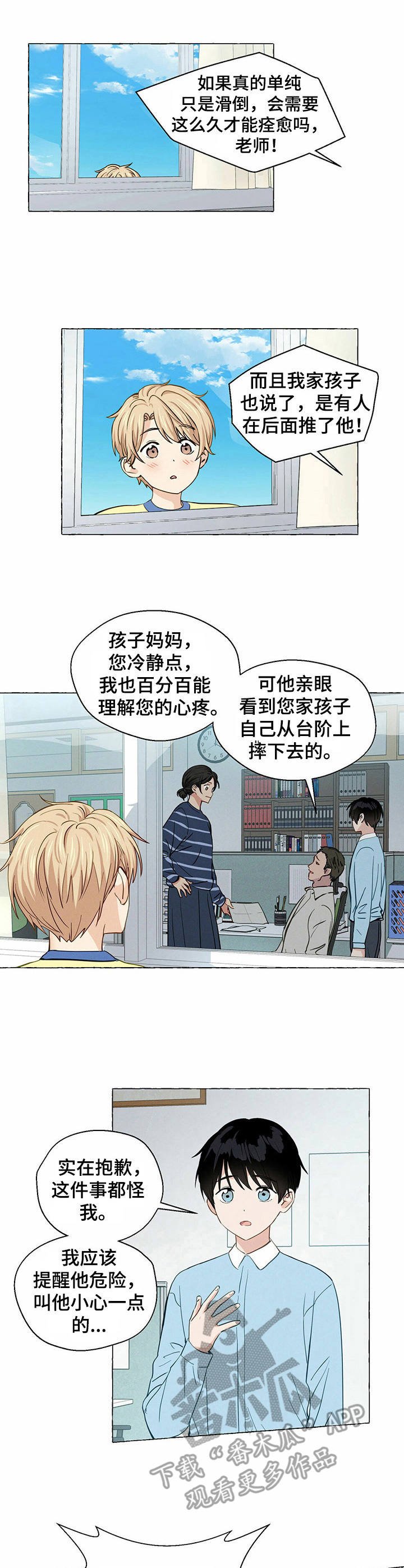 第19章：转学生