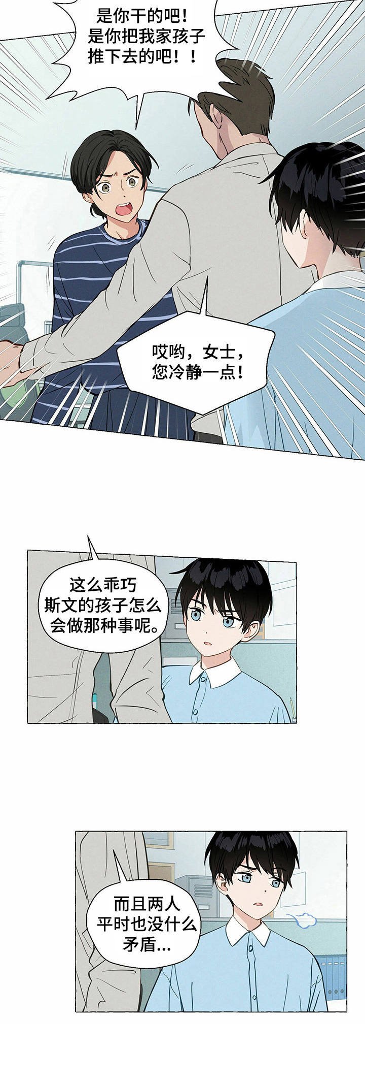 第19章：转学生