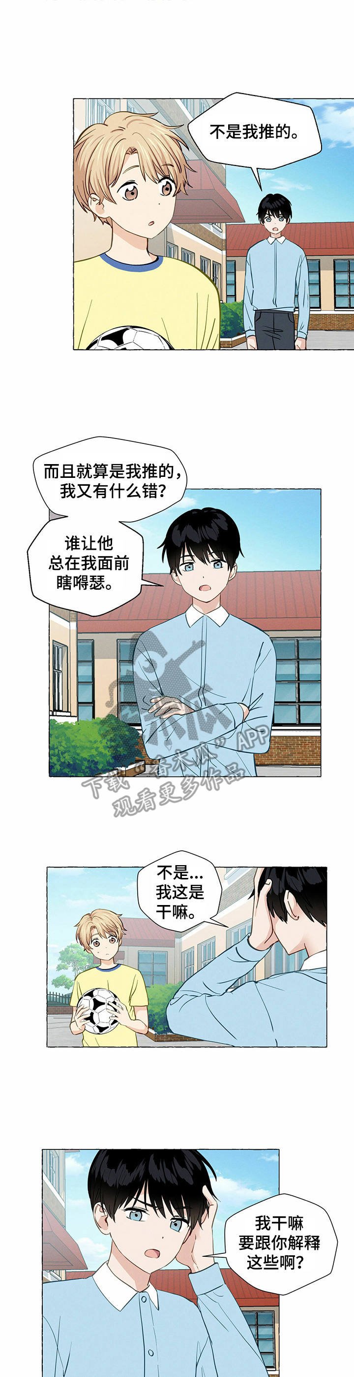 第19章：转学生