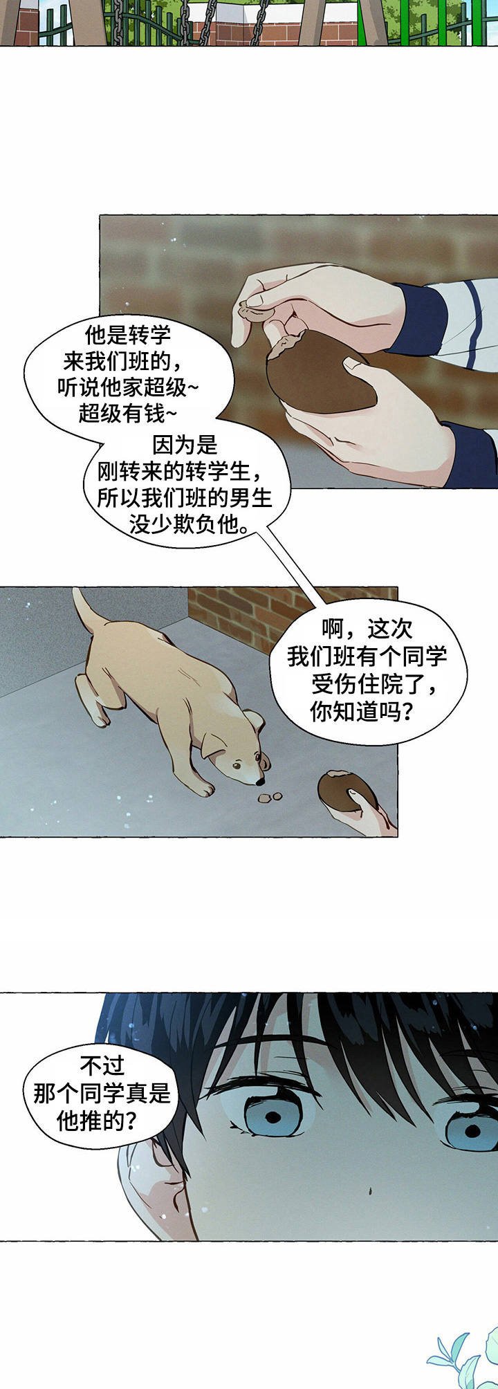 第19章：转学生