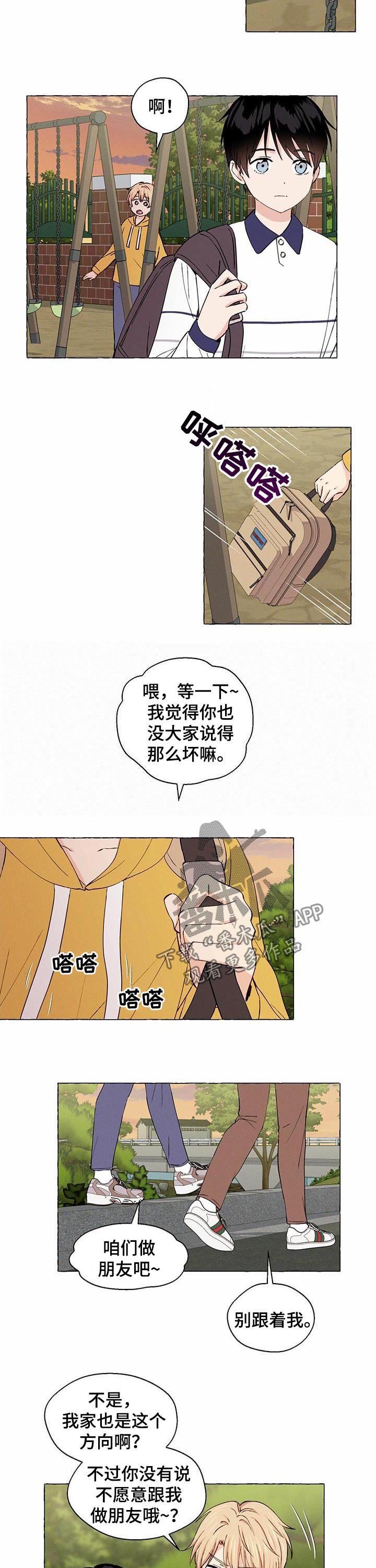 第21章：做朋友