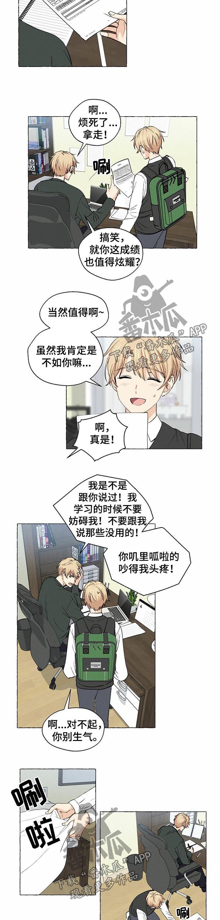 第23章：吵架