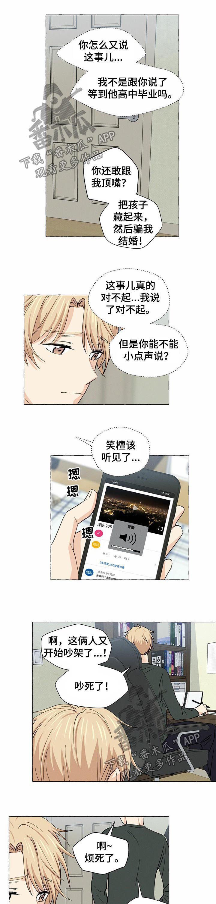 第23章：吵架