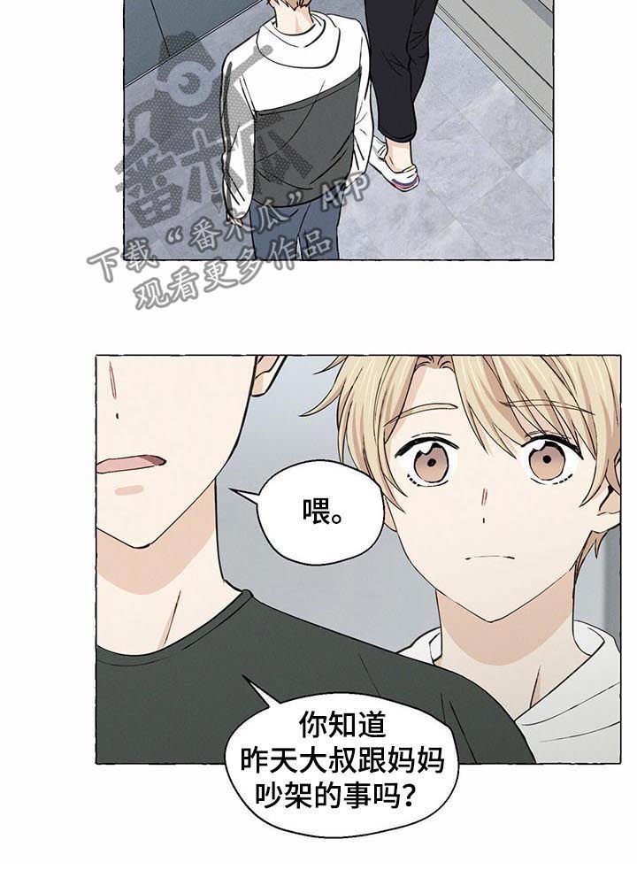 第23章：吵架