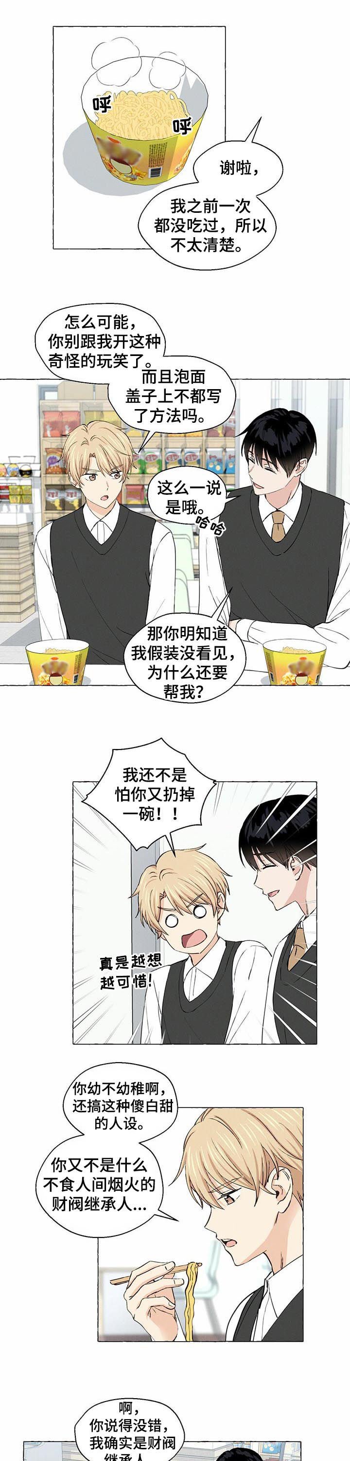 第25章：财阀继承人