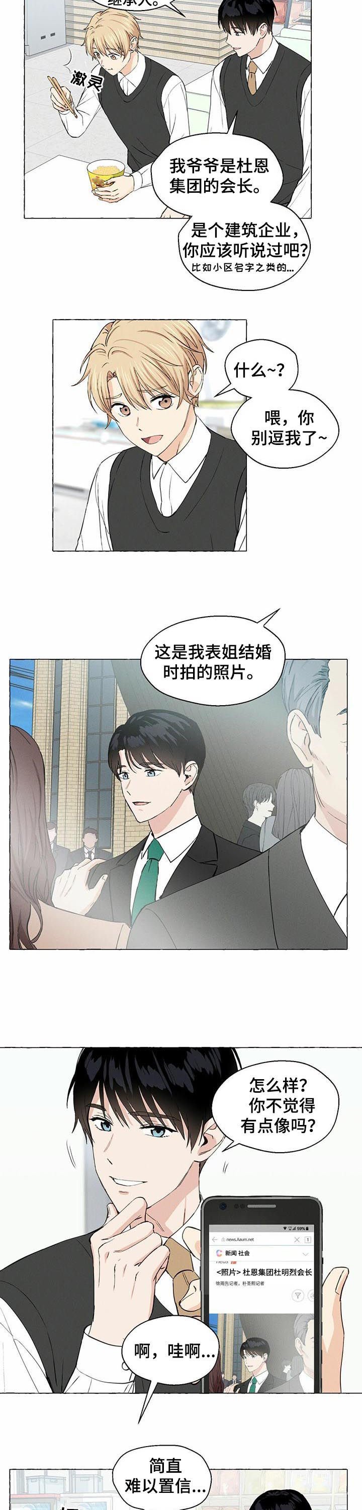 第25章：财阀继承人