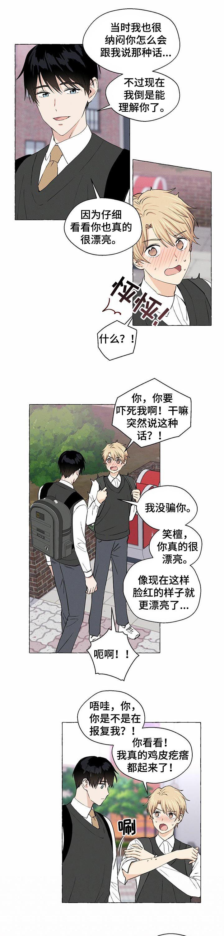 第26章：真漂亮