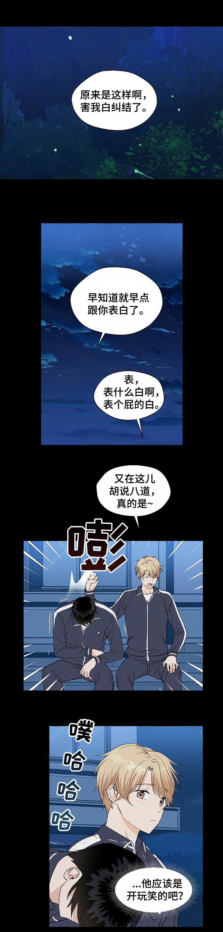 第27章：第一次心动