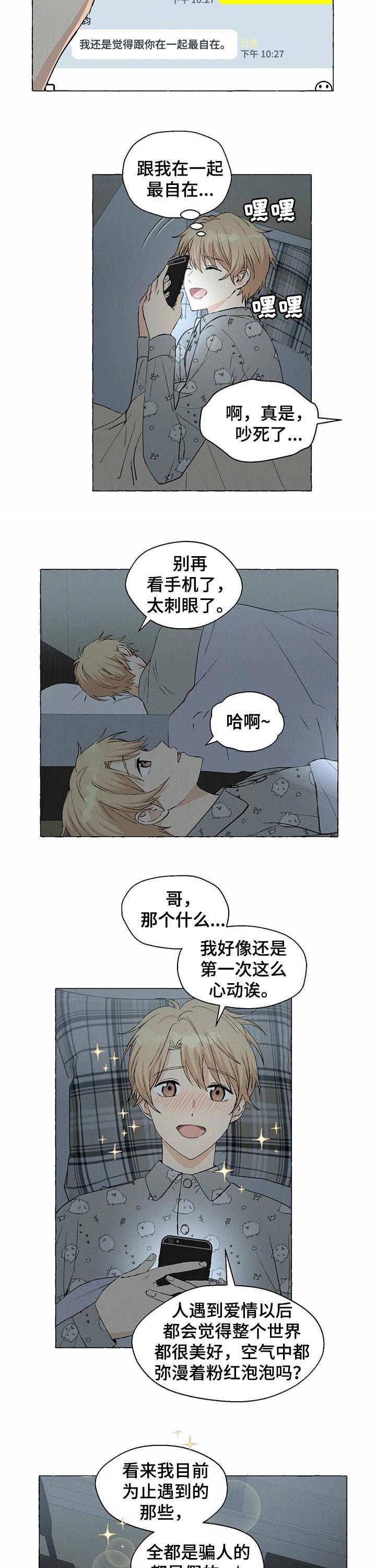 第27章：第一次心动