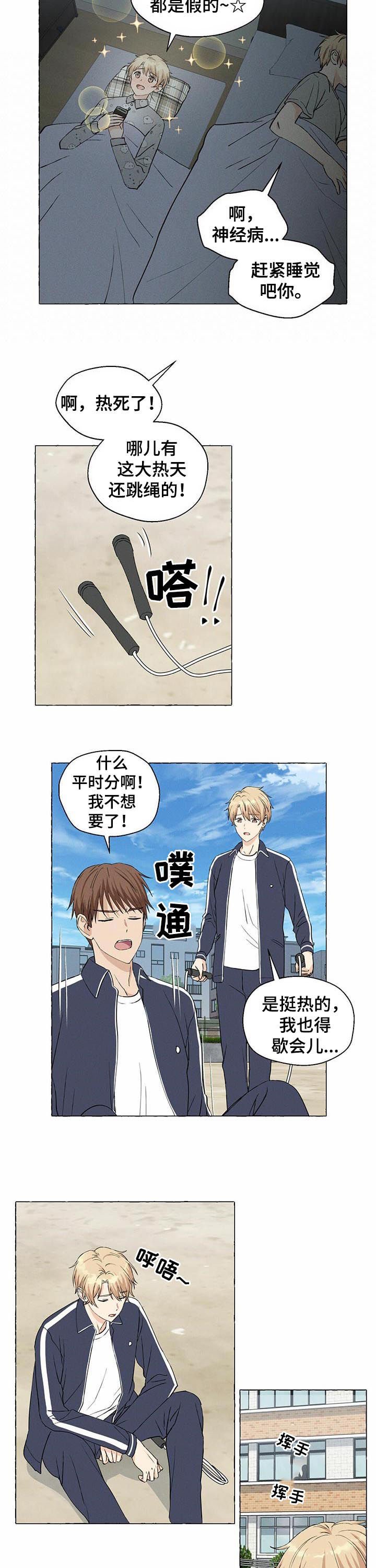 第27章：第一次心动
