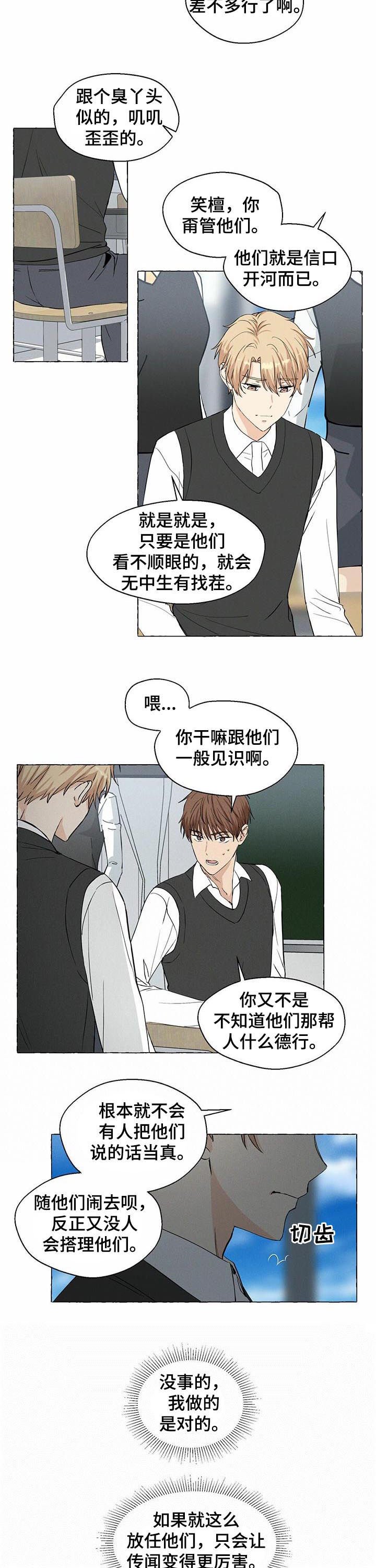 第29章：传闻