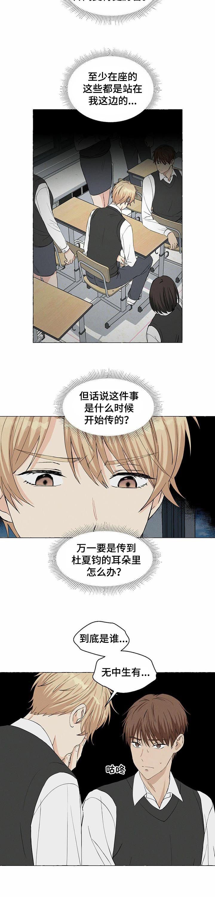 第29章：传闻