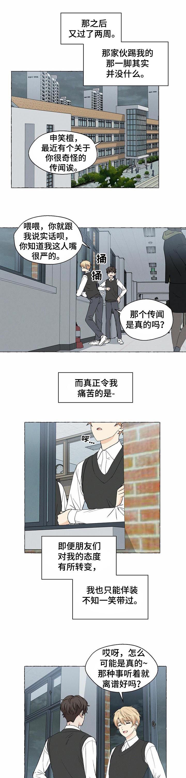 第29章：传闻
